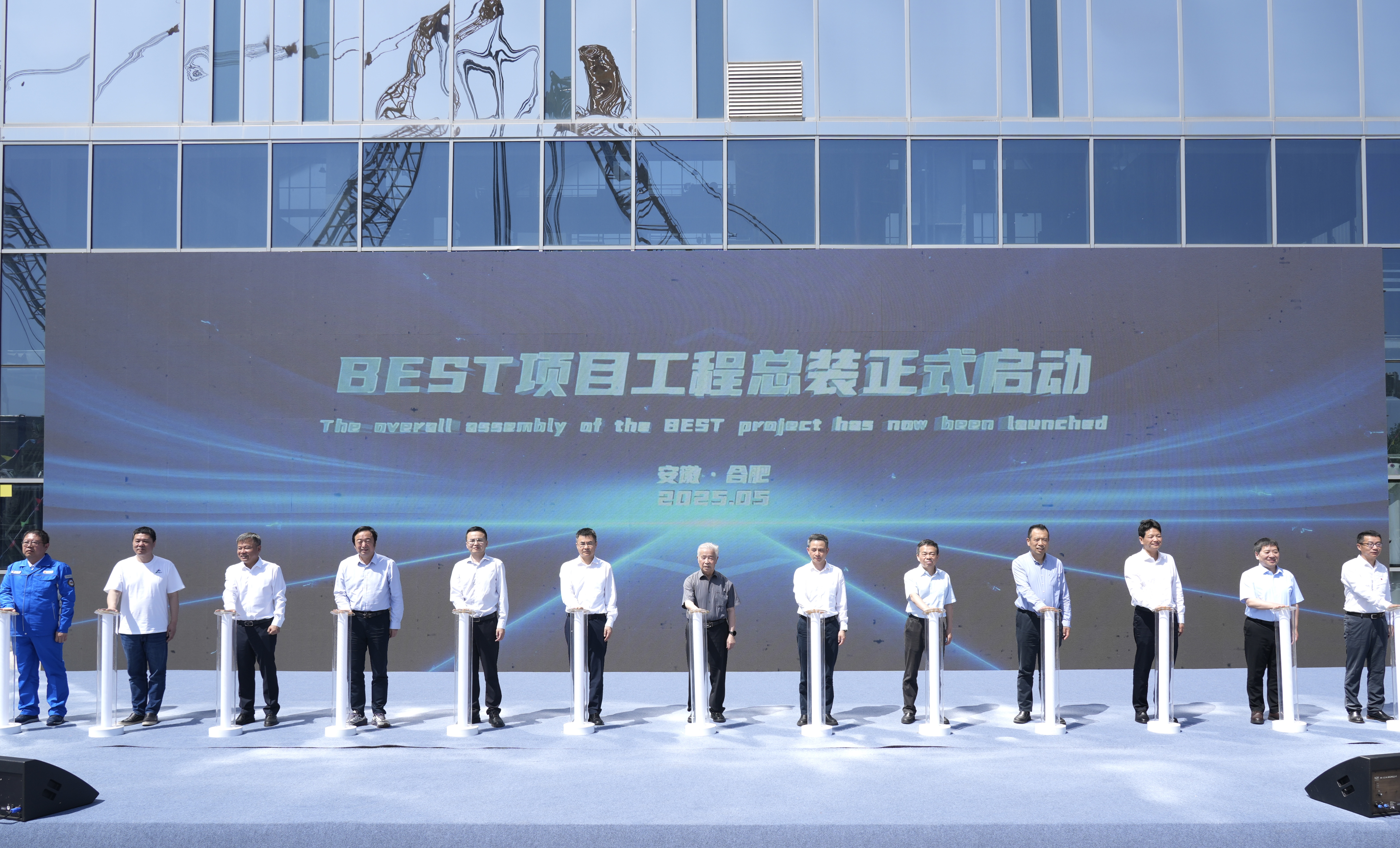 紧凑型聚变能实验装置（BEST）工程总装正式启动
