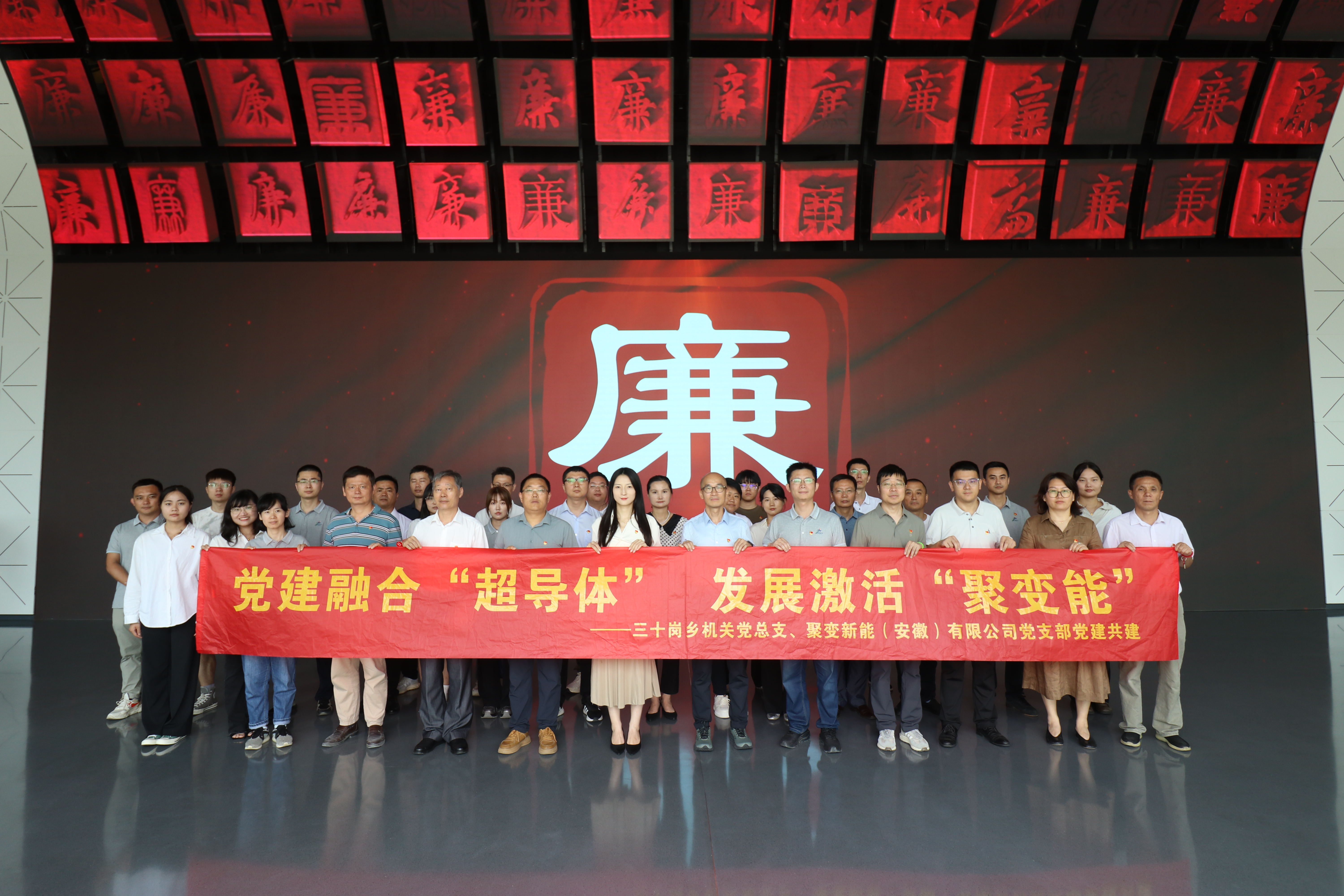 聚变新能党支部开展廉政教育活动