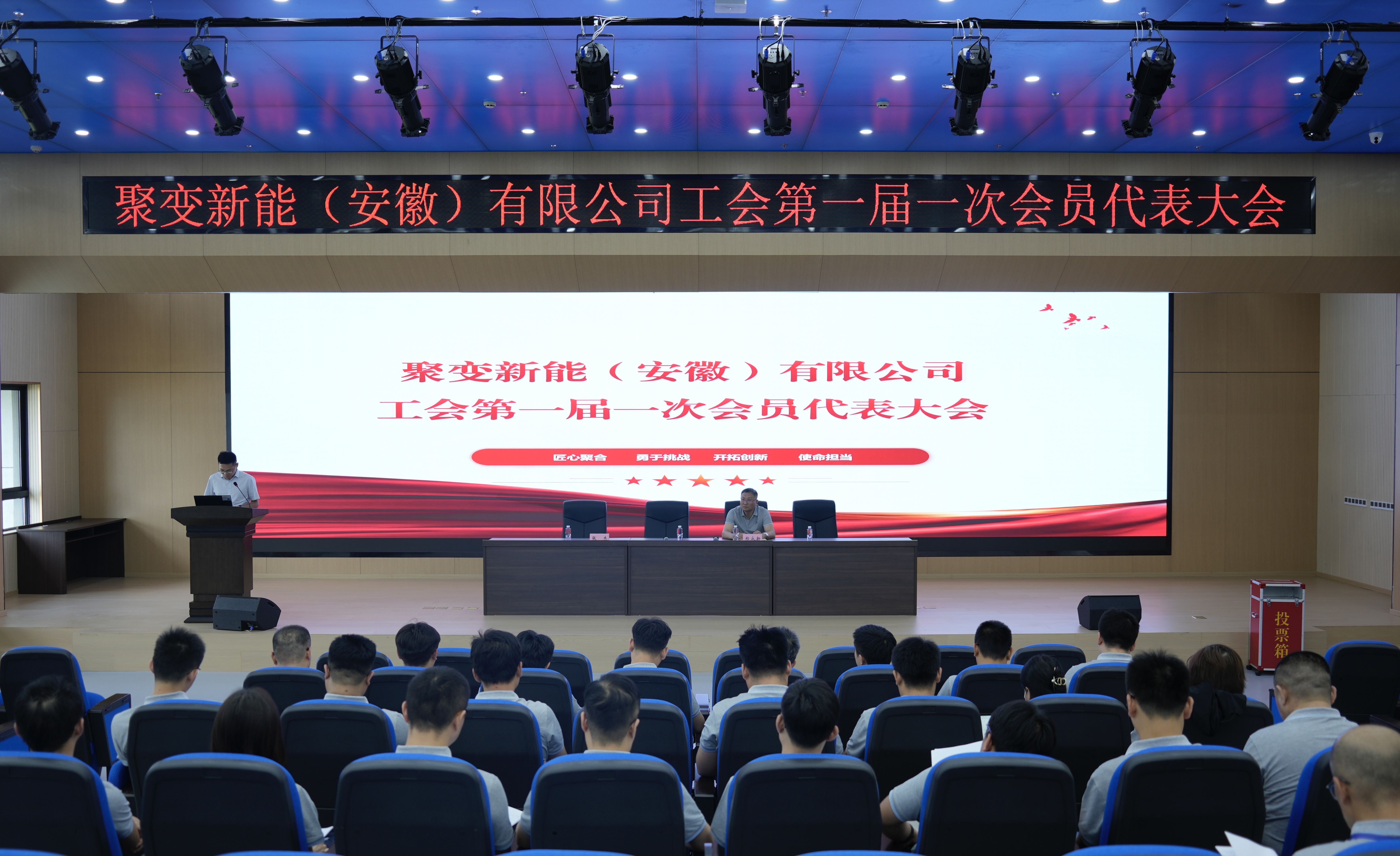公司工会第一届会员代表大会第一次会议圆满成功