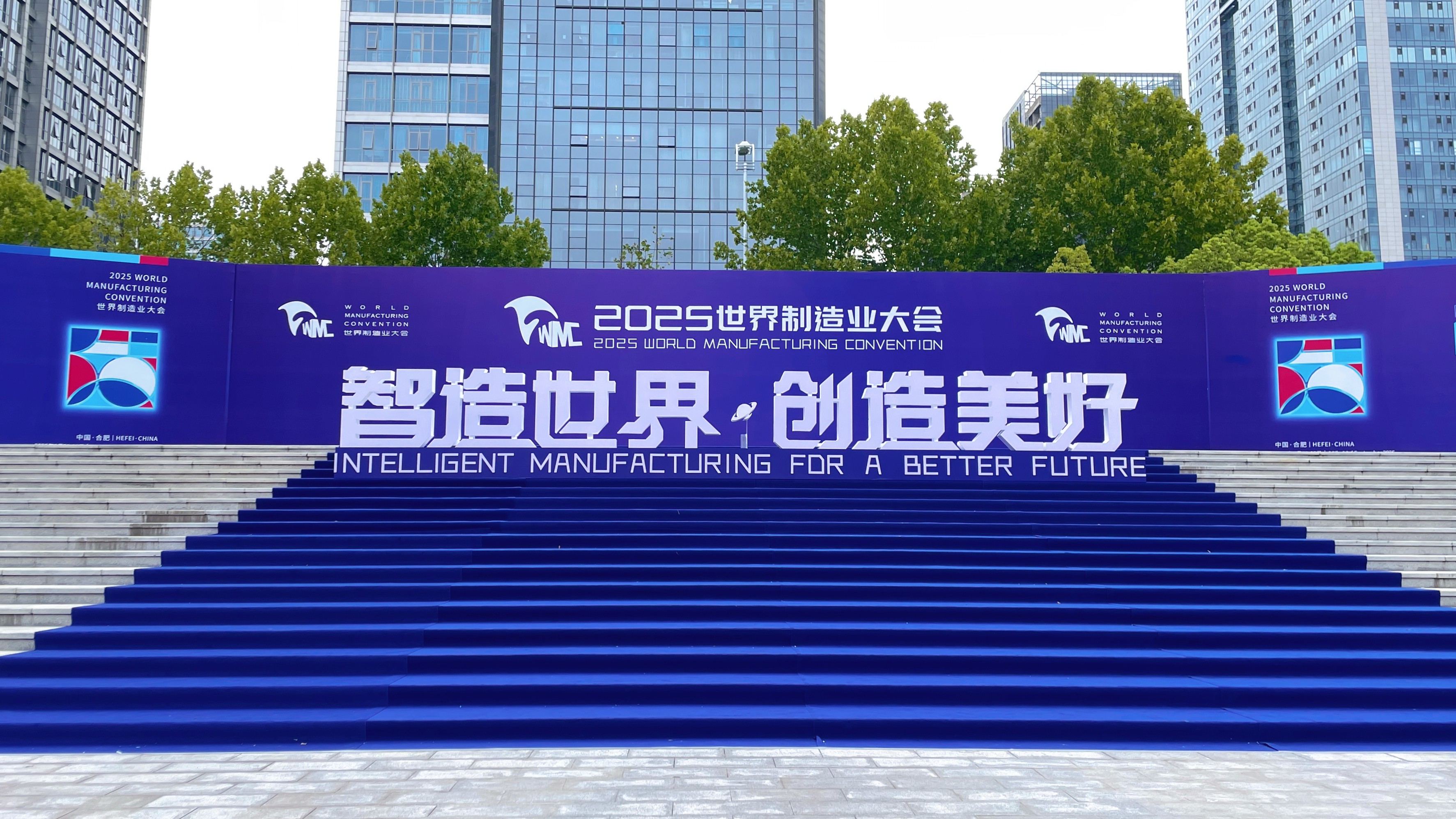 公司携紧凑型聚变能实验装置（BEST）模型亮相2025年世界制造业大会