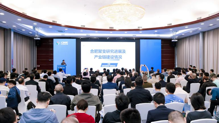 联合会受邀出席第四届深博会核聚变论坛