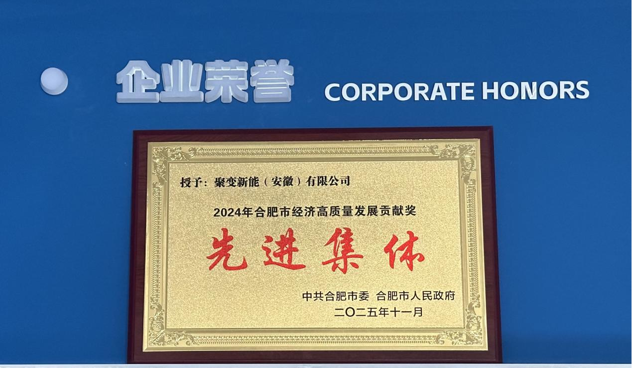 公司荣获合肥市经济高质量发展贡献奖（未来产业）先进集体称号