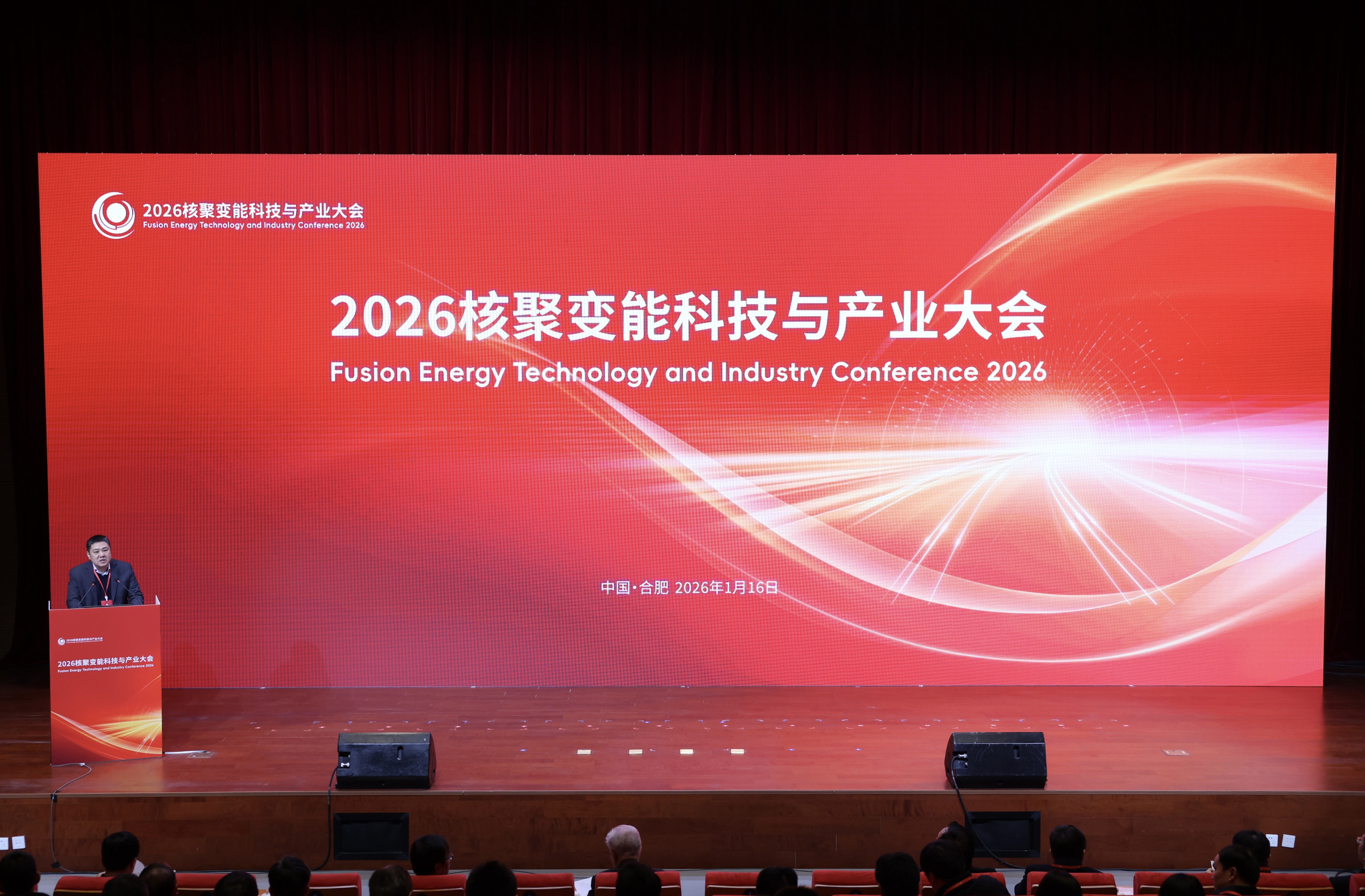 2026核聚变能科技与产业大会举办
