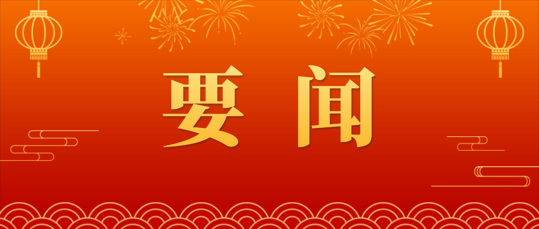 中共中央政治局召开会议 中共中央总书记习近平主持会议