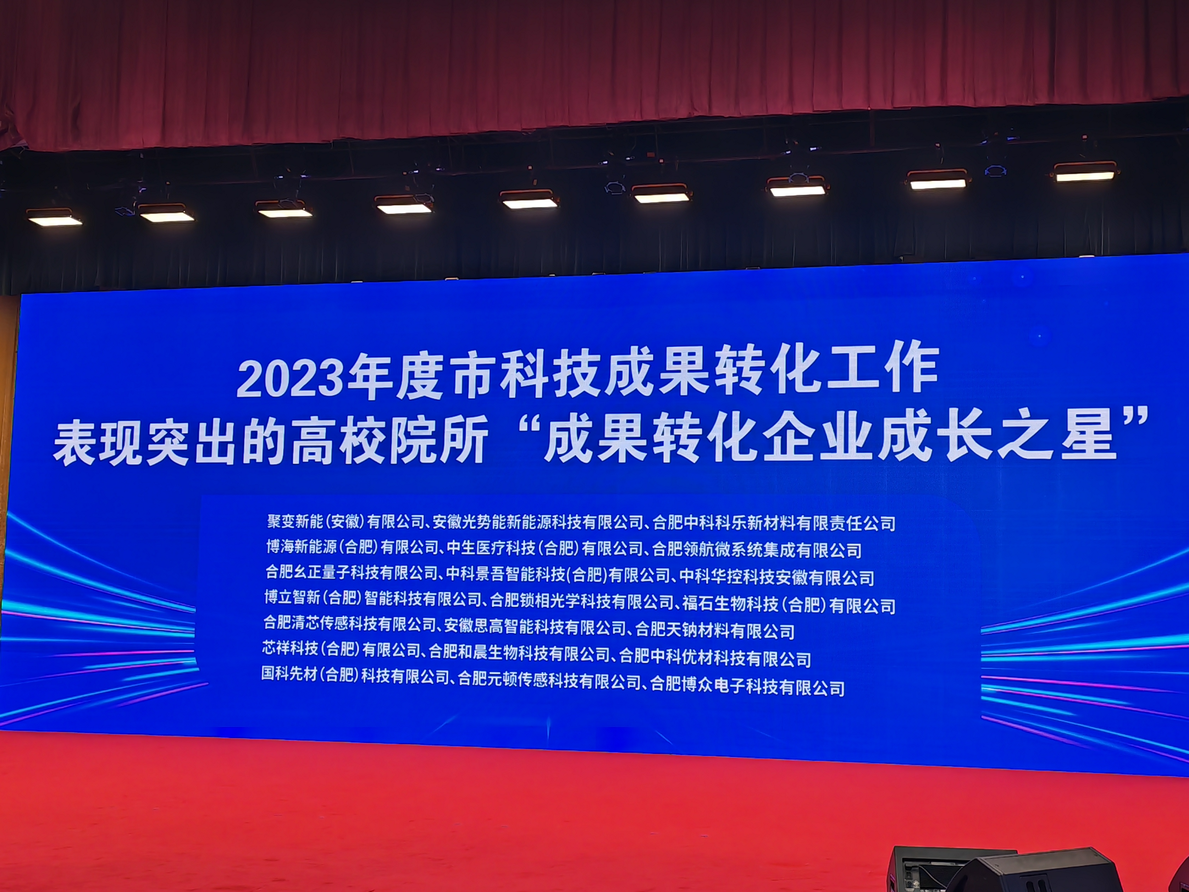 聚变新能（安徽）有限公司获颁“合肥市成果转化企业成长之星”